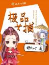 我的修仙闲鱼生涯