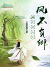 凡心偶炽