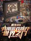 小毅的勇敢之旅