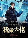 的场夺回右眼了吗