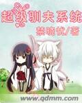 她说谎