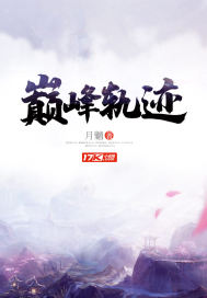 星星替我守着他