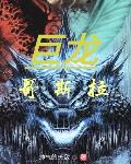 强调，是我的